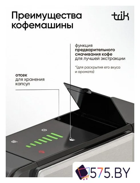 Капсульная кофеварка Trik ST-550 в магазине 575.by