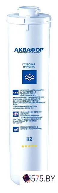 Картридж АКВАФОР K2 в магазине 575.by