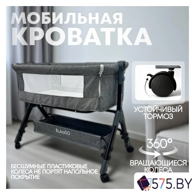 Приставная детская кроватка Bubago Somela (серый) в магазине 575.by