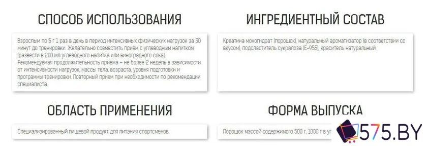 Моногидрат креатина Binasport Creatine (500г, апельсин) в магазине 575.by