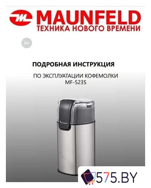 Электрическая кофемолка MAUNFELD MF-523S в магазине 575.by