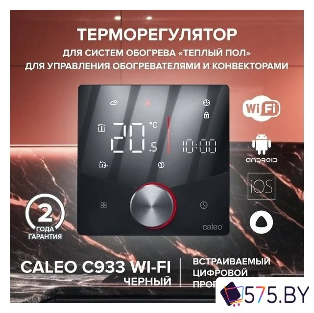 Терморегулятор Caleo C933 Wi-Fi (черный) в магазине 575.by