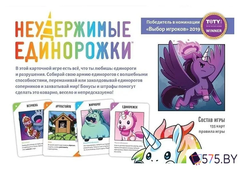 Настольная игра Мир Хобби Неудержимые единорожки в магазине 575.by