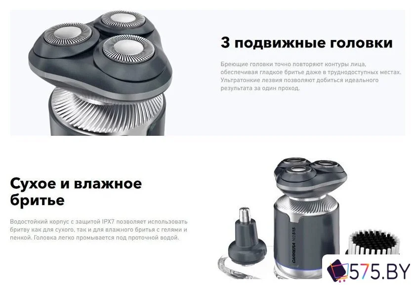 Электробритва Carrera 515 в магазине 575.by