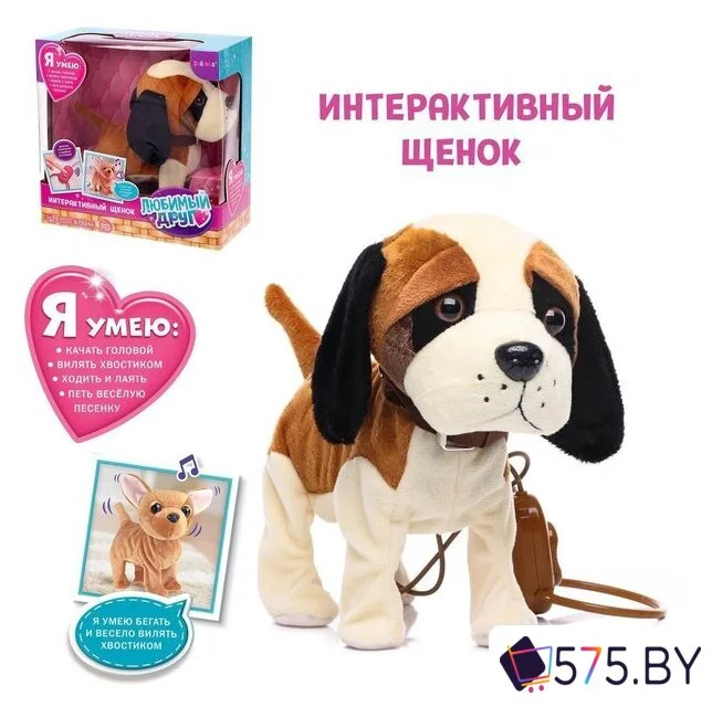 Интерактивная игрушка Zabiaka Любимый щенок 3698253 (белый/коричневый) в магазине 575.by
