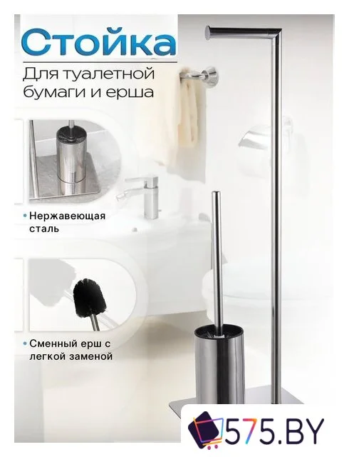 Держатель для туалетной бумаги и ершика Caspian 90039 (хром) в магазине 575.by