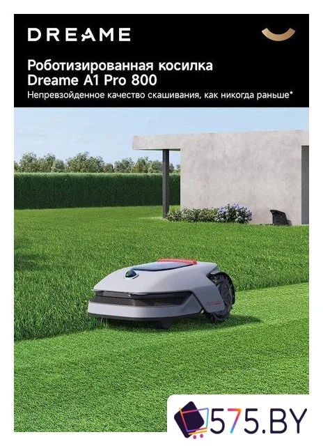 Робот-газонокосилка Dreame Roboticmower A1 Pro 800 в магазине 575.by
