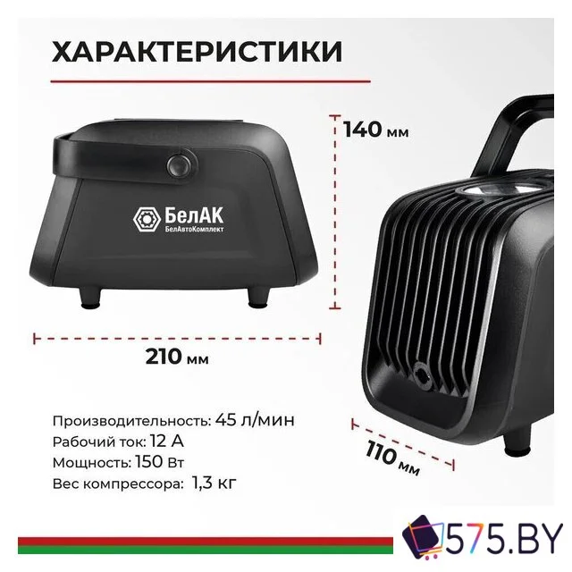 Автомобильный компрессор БелАК Турист-45 в магазине 575.by