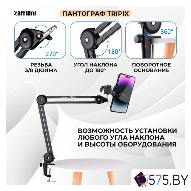 Стойка Zarrumi Tripix Mod II в магазине 575.by