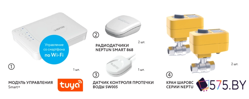 Набор защиты от протечек Neptun Profi Smart+ Tuya 3/4 в магазине 575.by
