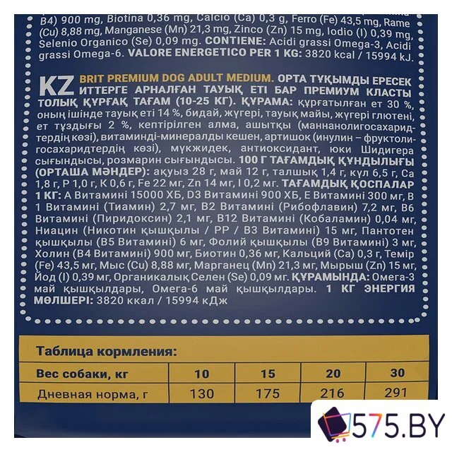 Сухой корм для собак Brit Premium Dog Adult Large and Giant для взрослых собак крупных и гигантских пород с курицей 3 кг в магазине 575.by