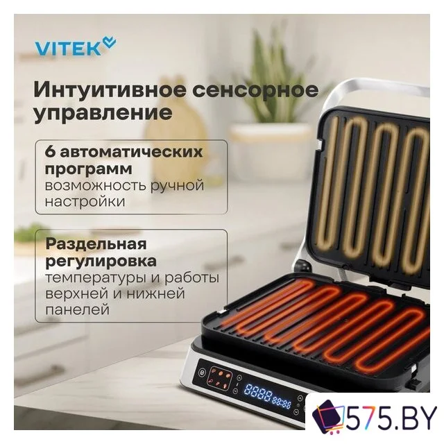 Электрогриль Vitek VT-PG5515 в магазине 575.by