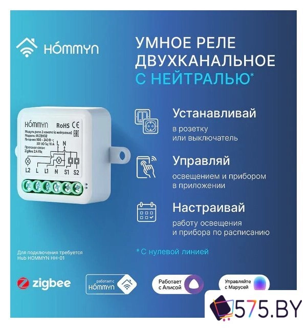 Реле Hommyn zigbee 2 канала RLZBN02 (с нейтралью) в магазине 575.by