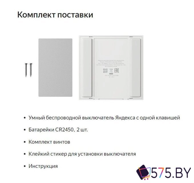 Выключатель Яндекс YNDX-00534 (1 клавиша) в магазине 575.by