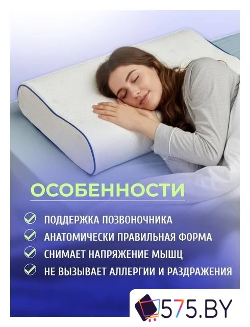 Ортопедическая подушка ProntoSleep Волна 60×40×11/13 (белый) в магазине 575.by