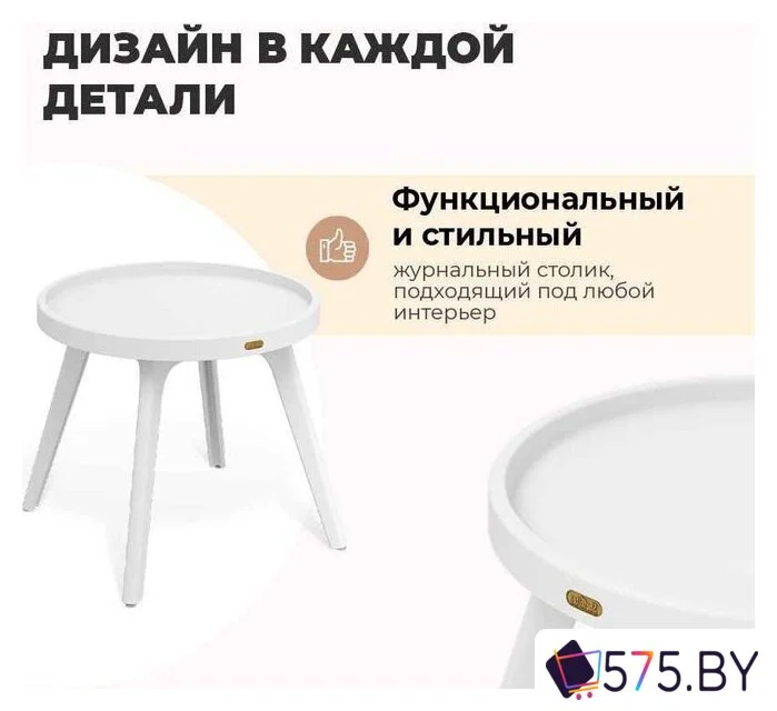 Журнальный столик Sheffilton SHT-CT97 (белый) в магазине 575.by