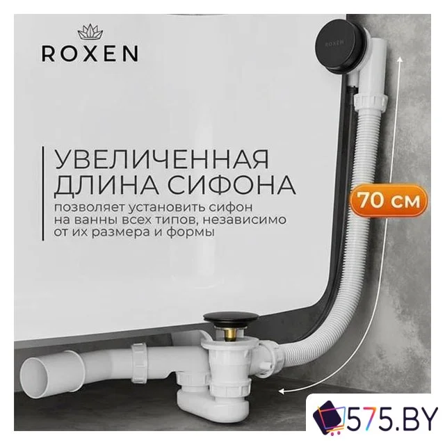 Сифон Roxen R70A-B в магазине 575.by