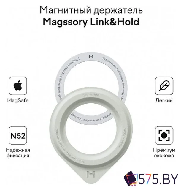 Держатель для смартфона Magssory Link&Hold ACL006 (светло-серый) в магазине 575.by