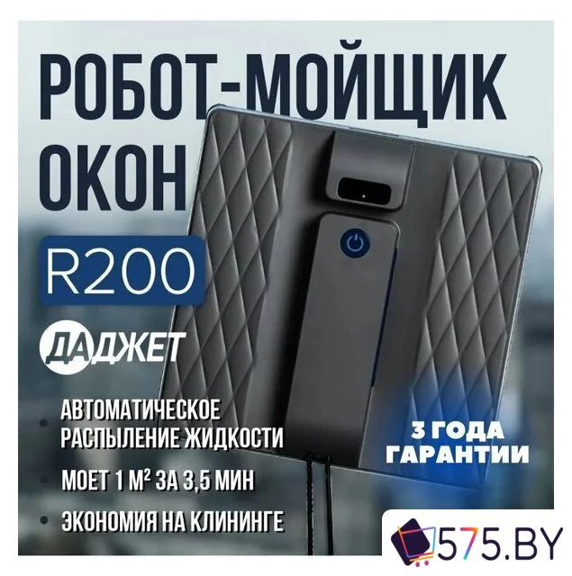 Робот для мытья окон Даджет R200