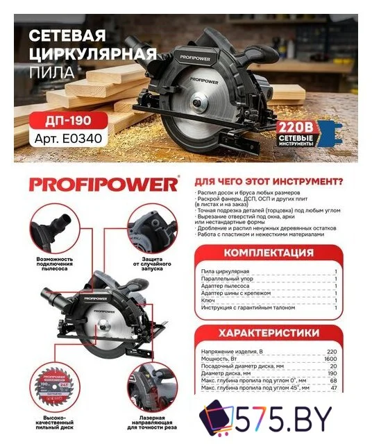Дисковая (циркулярная) пила Profipower Laser ДП-190 в магазине 575.by