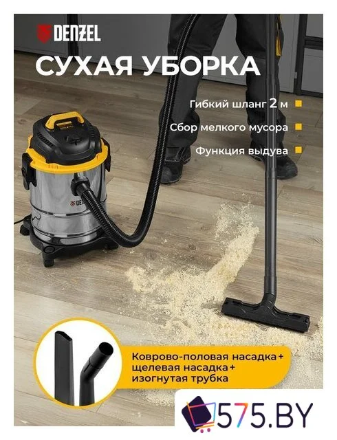 Пылесос Denzel SVC15 в магазине 575.by