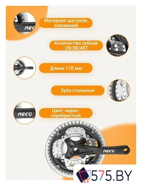 Система шатунов Neco NSA-3003 NC11004 в магазине 575.by