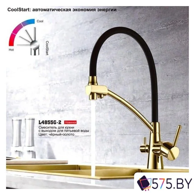 Смеситель Ledeme L4855G-2 в магазине 575.by