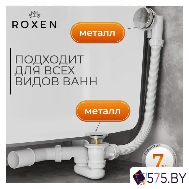 Сифон Roxen R70A-CH в магазине 575.by