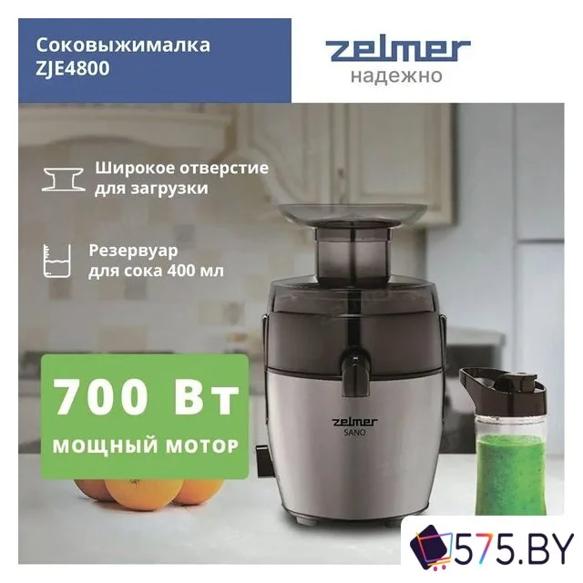 Соковыжималка Zelmer ZJE4800 в магазине 575.by