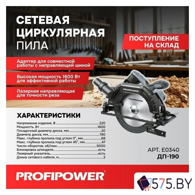 Дисковая (циркулярная) пила Profipower Laser ДП-190 в магазине 575.by