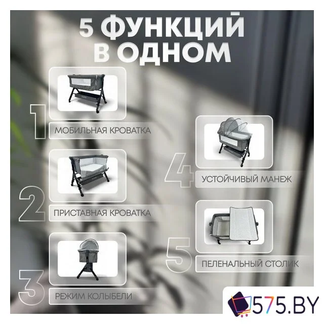 Приставная детская кроватка Bubago Somela (серый) в магазине 575.by