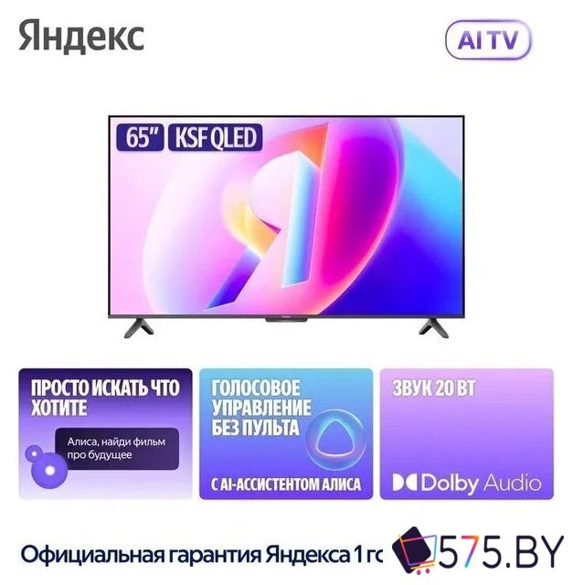 Телевизор Яндекс ТВ Станция Бейсик QLED с Алисой 65 в магазине 575.by