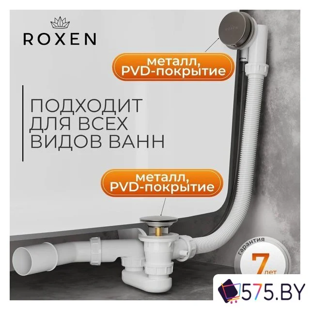 Сифон Roxen R70A-GM в магазине 575.by