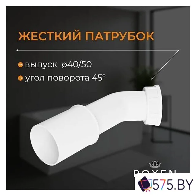 Сифон Roxen R70C-GM в магазине 575.by