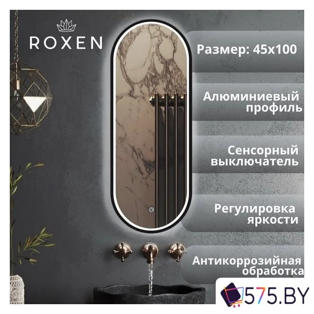 Мебель для ванных комнат Roxen Зеркало Grown 510200-100B 45x100 в магазине 575.by