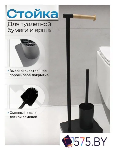 Держатель для туалетной бумаги и ершика Caspian 90026 (черный/бамбук) в магазине 575.by