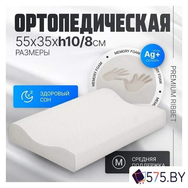 Ортопедическая подушка Mio Tesoro Premium Ribbet 55х35х10/8 (бабл белый) в магазине 575.by