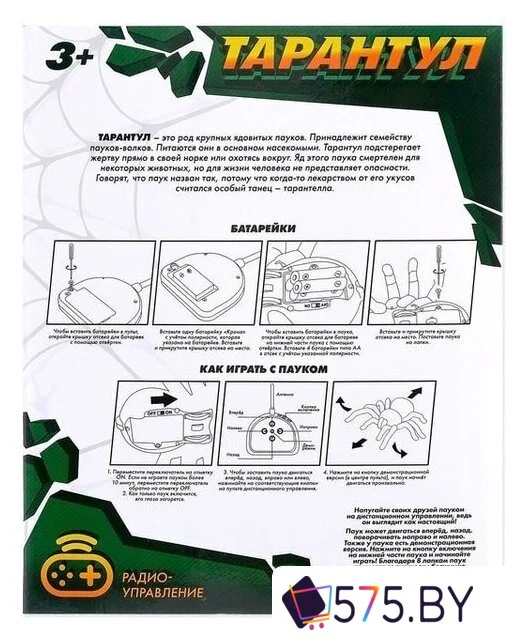 Интерактивная игрушка Woow Toys Тарантул (черный) в магазине 575.by