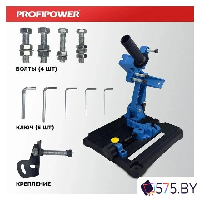 Стойка для УШМ Profipower E0204 в магазине 575.by