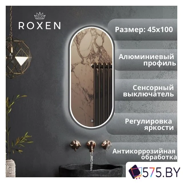 Мебель для ванных комнат Roxen Зеркало Grown 510200-100GM 45x100 в магазине 575.by