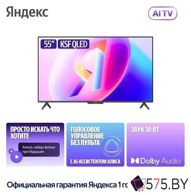 Телевизор Яндекс ТВ Станция Бейсик QLED с Алисой 55 в магазине 575.by