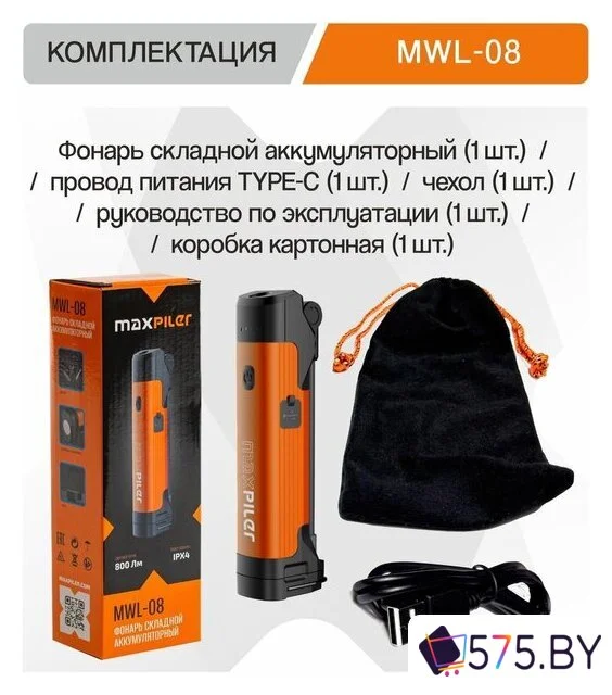 Фонарь MaxPiler MWL-08 в магазине 575.by
