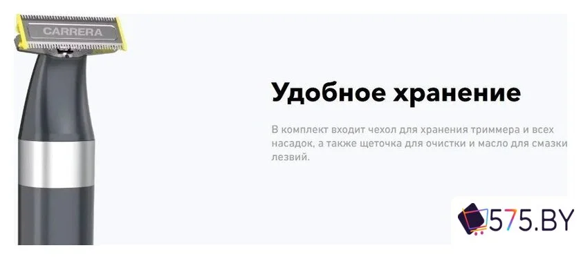 Триммер для бороды и усов Carrera 529 в магазине 575.by