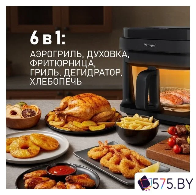 Аэрогриль (аэрофритюрница) Weissgauff WAF 515 GB Air Cook Master в магазине 575.by