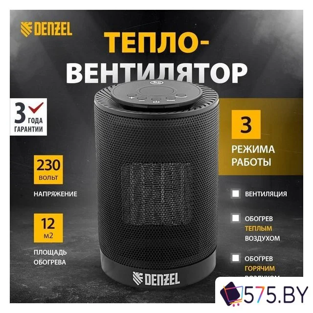 Тепловентилятор Denzel DTFC-1200 в магазине 575.by