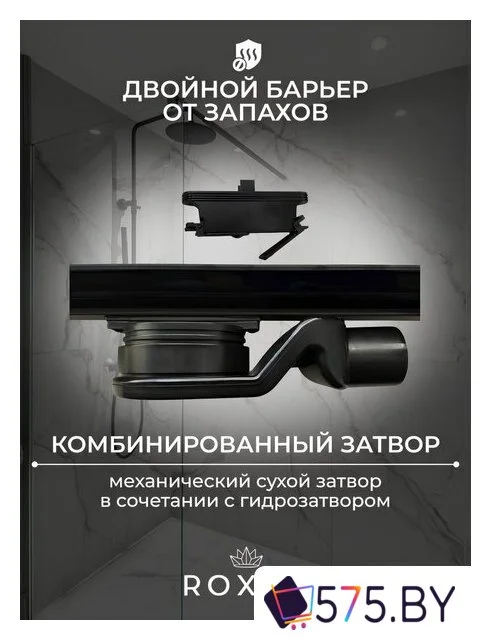 Трап/канал Roxen Slim GunMetal 91060-80GM в магазине 575.by