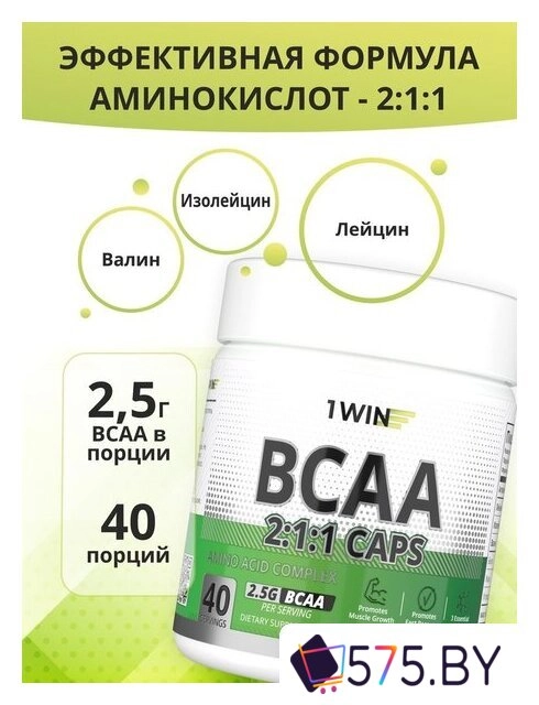 BCAA 1WIN BCAA 2:1:1 (240 капсул) в магазине 575.by