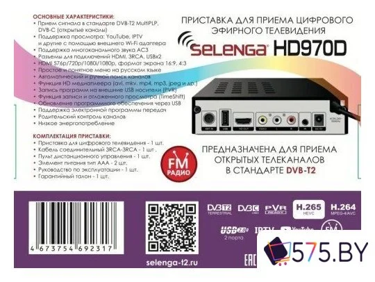 Приемник цифрового ТВ Selenga HD970D в магазине 575.by