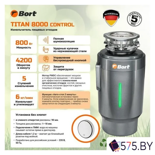 Измельчитель пищевых отходов Bort Titan 8000 Control в магазине 575.by