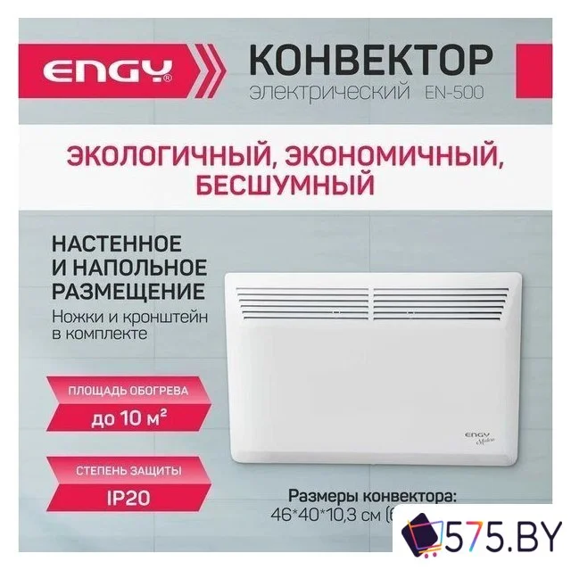 Конвектор Engy EN-500 Modern в магазине 575.by